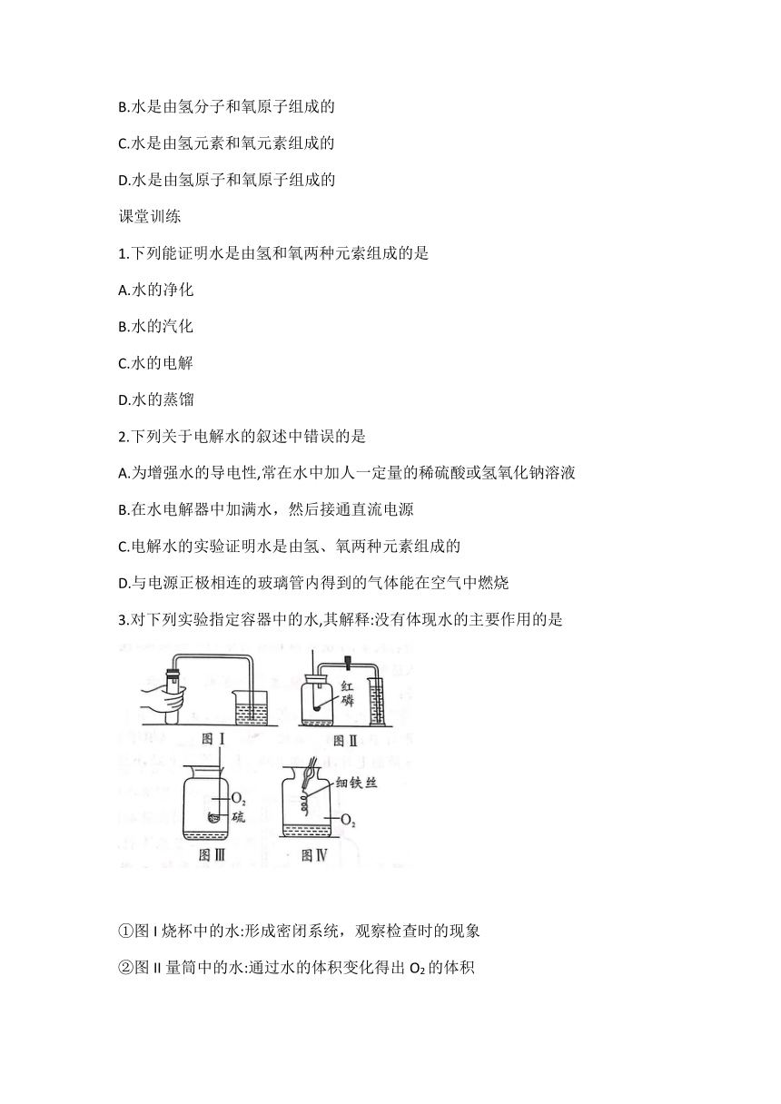 专题三 水与常见的溶液 考点 水的组成和性质 专题练习——2022年九年级化学中考一轮复习（word版 含详细答案）