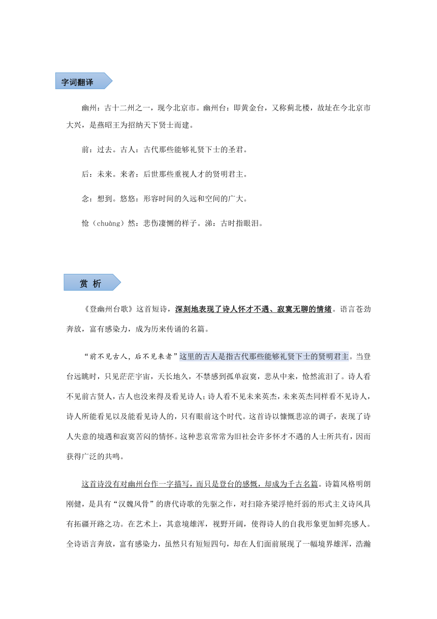 江苏省淮安市2020—2021学年部编版语文七年级下册第五单元古诗鉴赏《登幽州台歌》《望岳》《登飞来峰》知识点归纳（word版含答案）