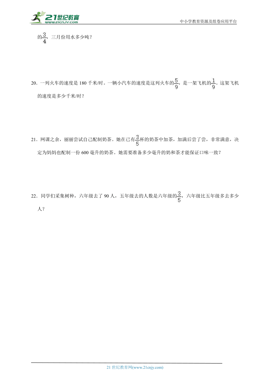 寒假能力拓展-分数乘除法应用题（专项突破）-小学数学六年级下册苏教版（含答案）