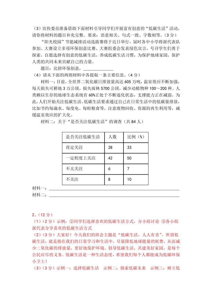 八下语文综合性学习《倡导低碳生活》梯度训练2（含答案）