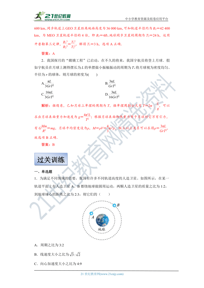 【备考2022】高考物理一轮复习学案  4.4 万有引力定律及其应用 有解析