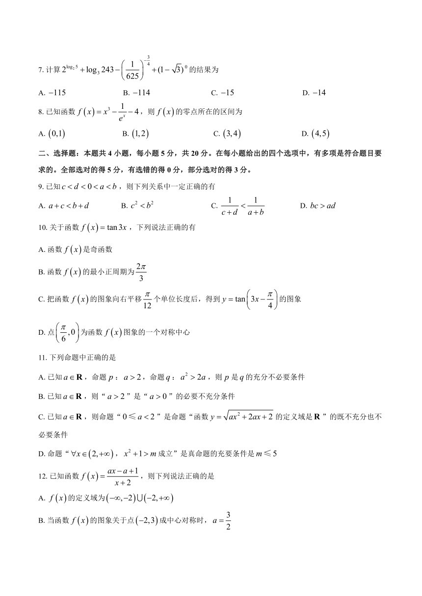 河北省沧州市2020-2021学年高一上学期期末考试数学试题 Word版含答案