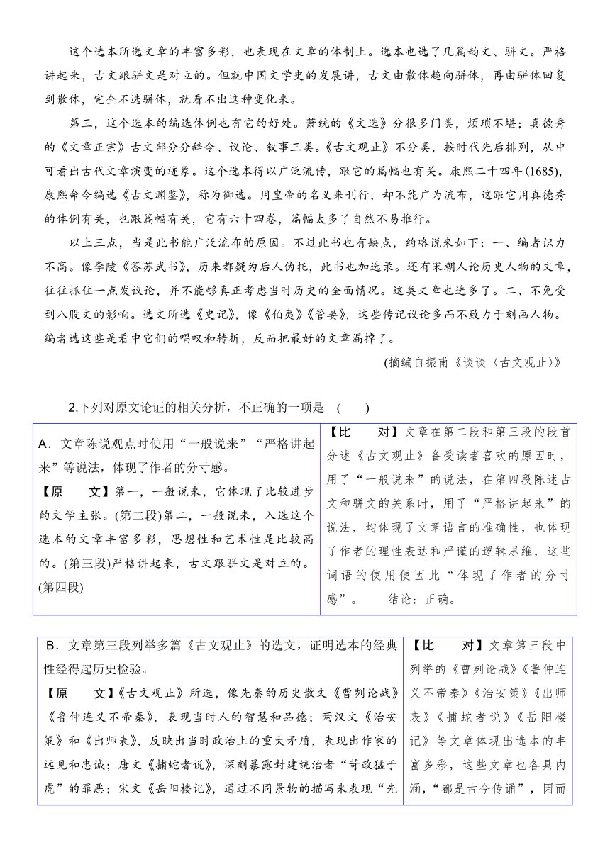 2022届高三语文一轮复习讲义：论述类文本阅读-分析论证