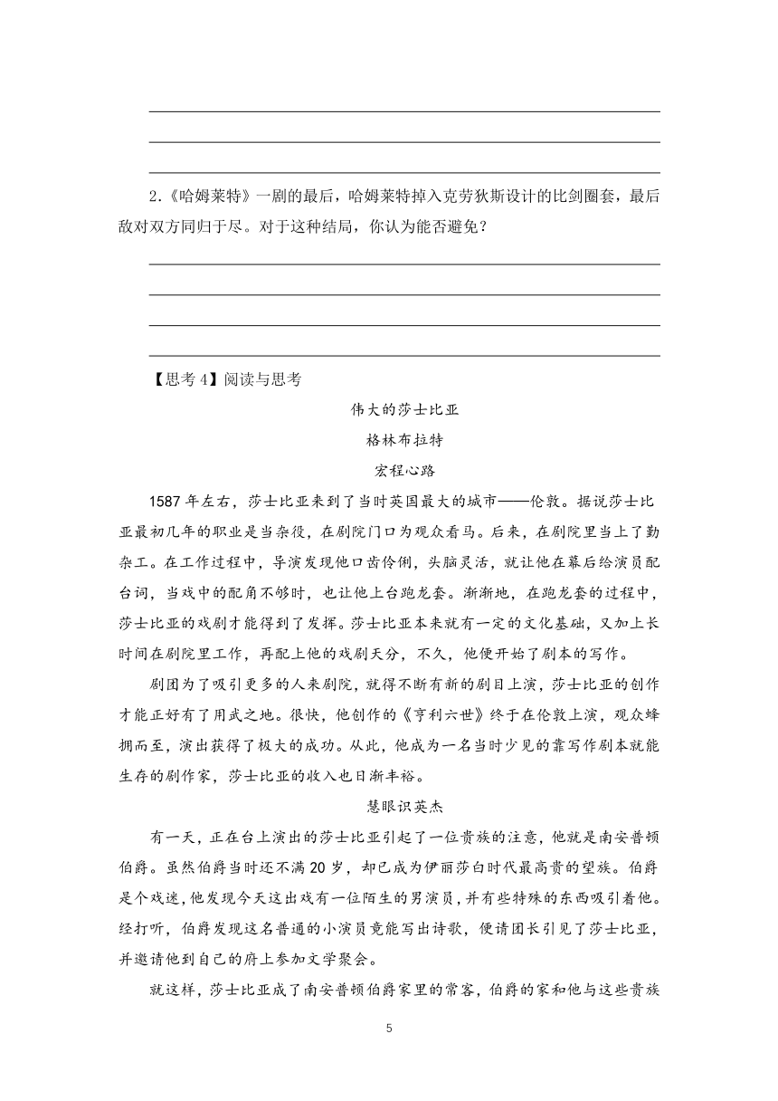 人教版部编（2019）高中语文必修下册 6《哈姆莱特（节选）》学案（含答案）