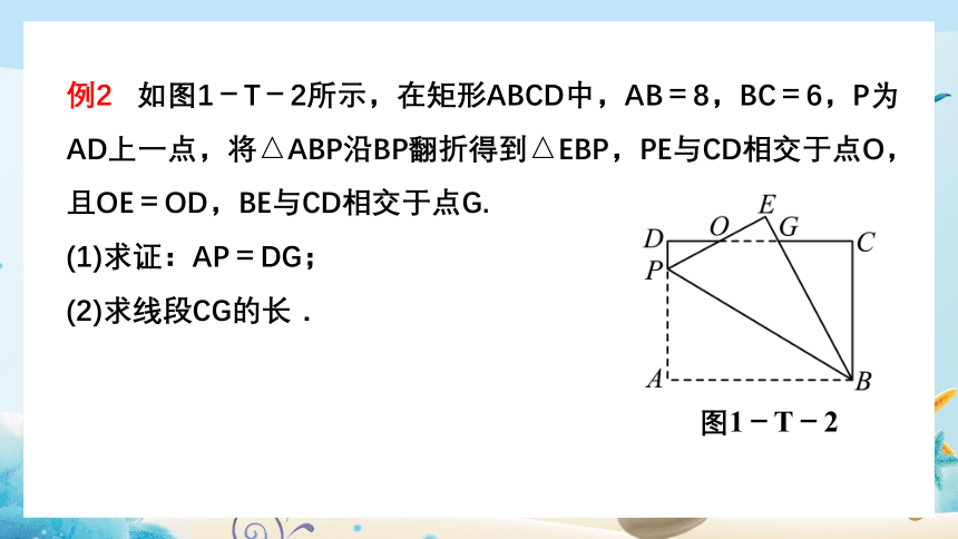 第一章 特殊平行四边形 复习课件（共31张PPT）