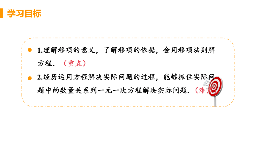 人教版数学七年级上册 3.2 课时2 解一元一次方程—移项 课件（17张ppt）