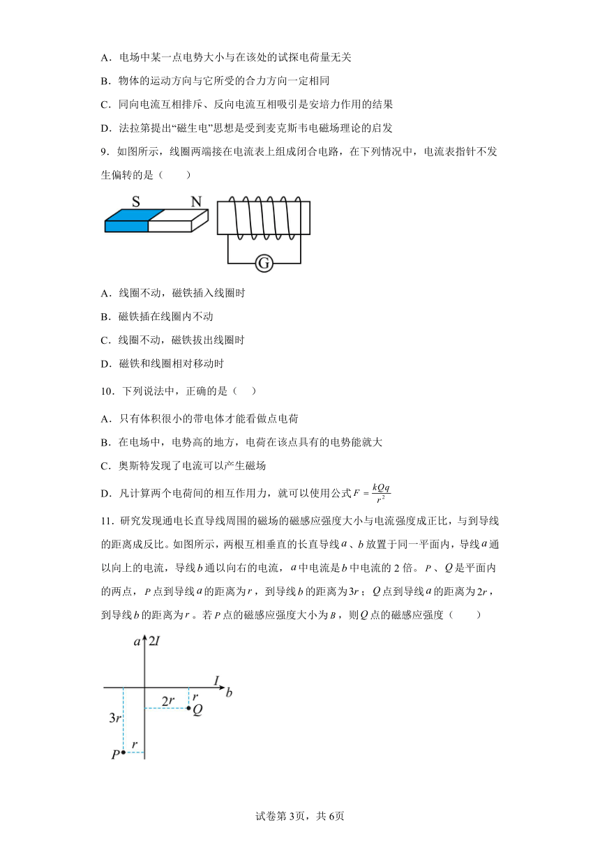 第六章电磁现象与电磁波 章节综合练（Word版含解析）