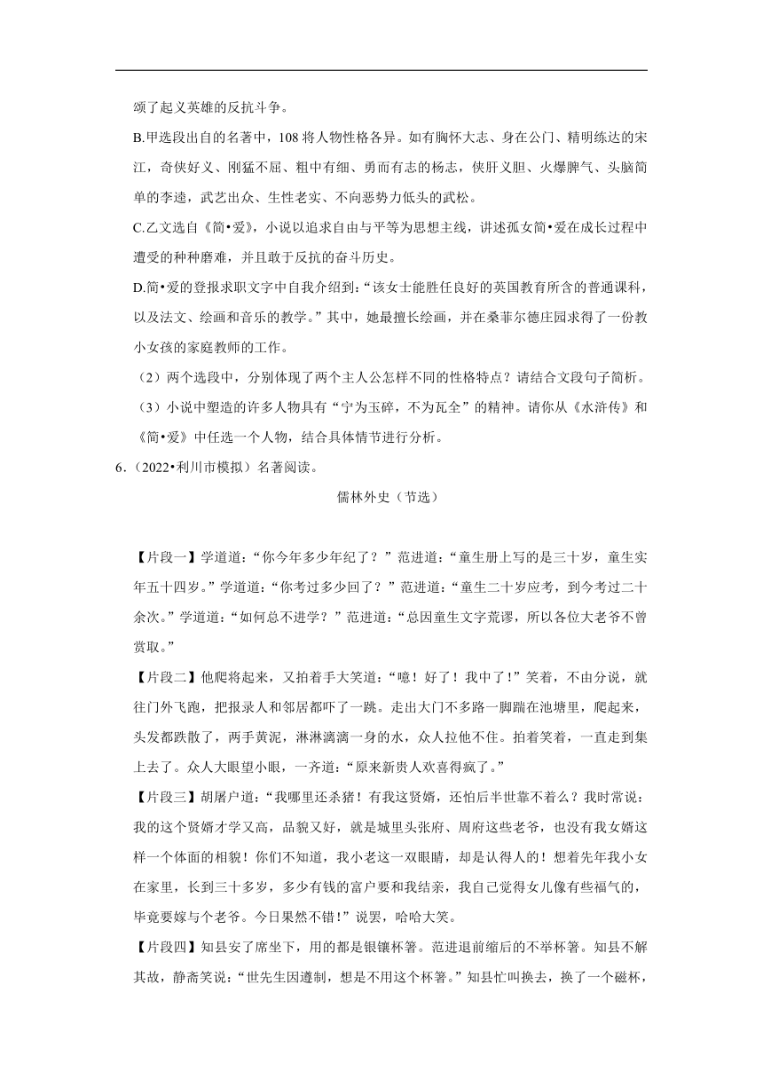 三年湖北中考语文模拟题分类汇编之名著阅读（含解析）