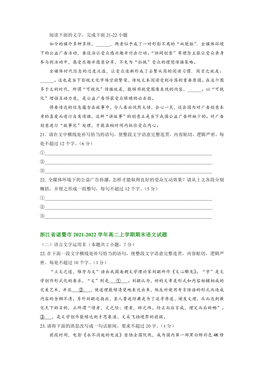 浙江省部分地区2021-2022学年高二上学期期末考试语文试题分类汇编：语言文字运用II（含答案）