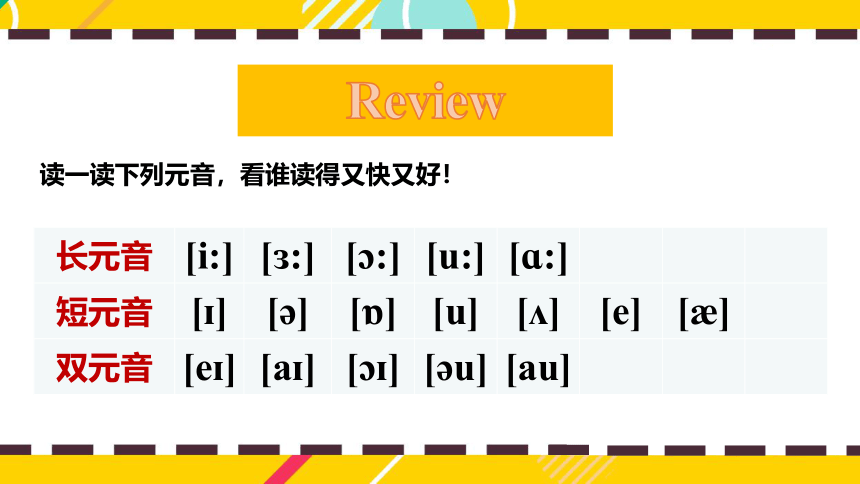 少儿英语 英语国际音标课程 Lesson7 课件(共24张PPT)