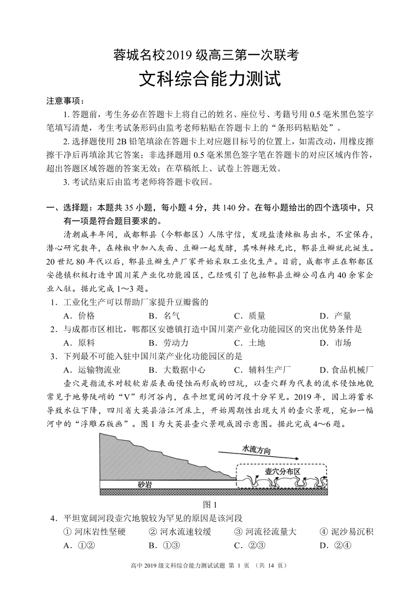 四川省蓉城名校联盟2022届高三上学期第一次联考（11月）文综试题（PDF版含答案）