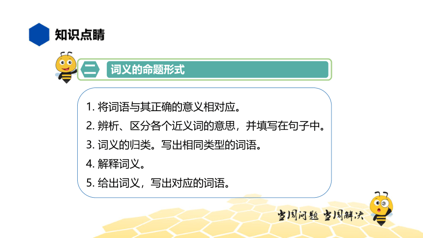 核心素养 语文二年级 【知识精讲】词语 词义 课件