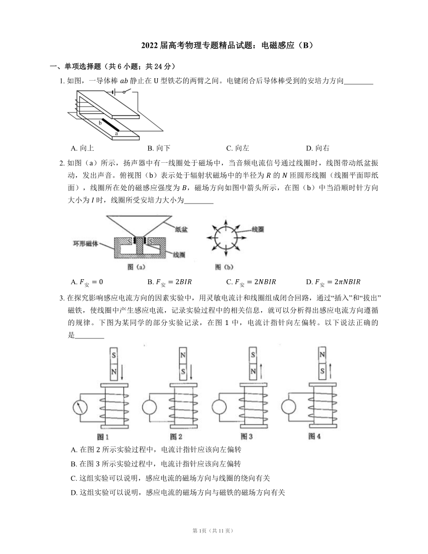 2022届高考物理专题精品试题：电磁感应（Bword版含答案）