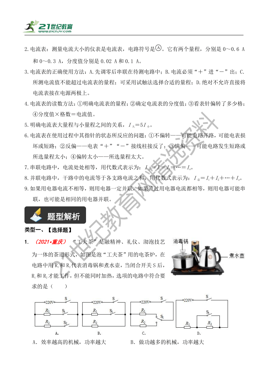 【精讲精练】2022中考物理二轮复习学案——精讲精练（5.1 电流和电路）