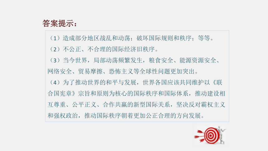 统编版高中政治选择性必修一4.2挑战与应对  课件-（39张）