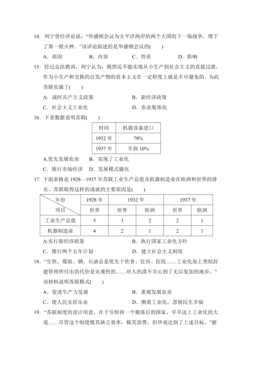 第三单元 第一次世界大战和战后初期的世界  单元测试卷（含答案）