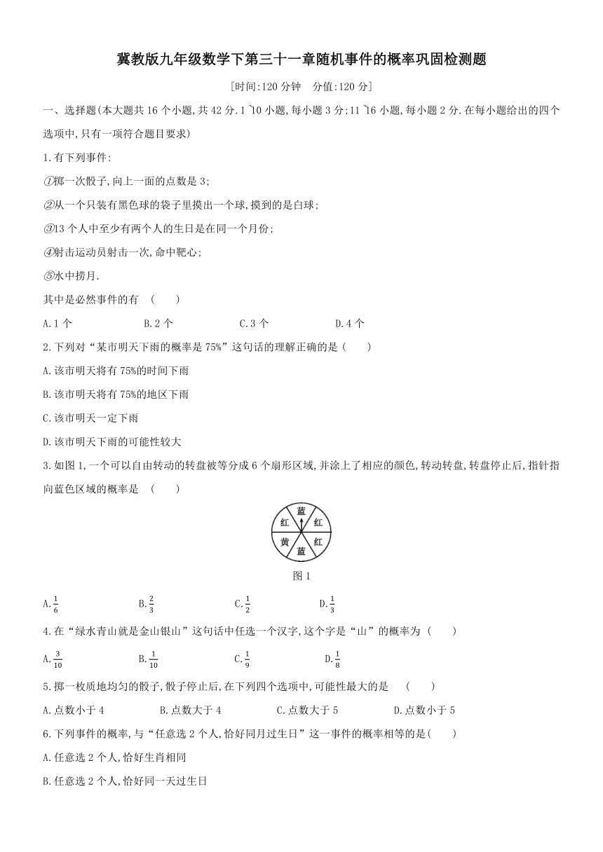 冀教版九年级数学下第三十一章随机事件的概率巩固检测题（word版含答案）