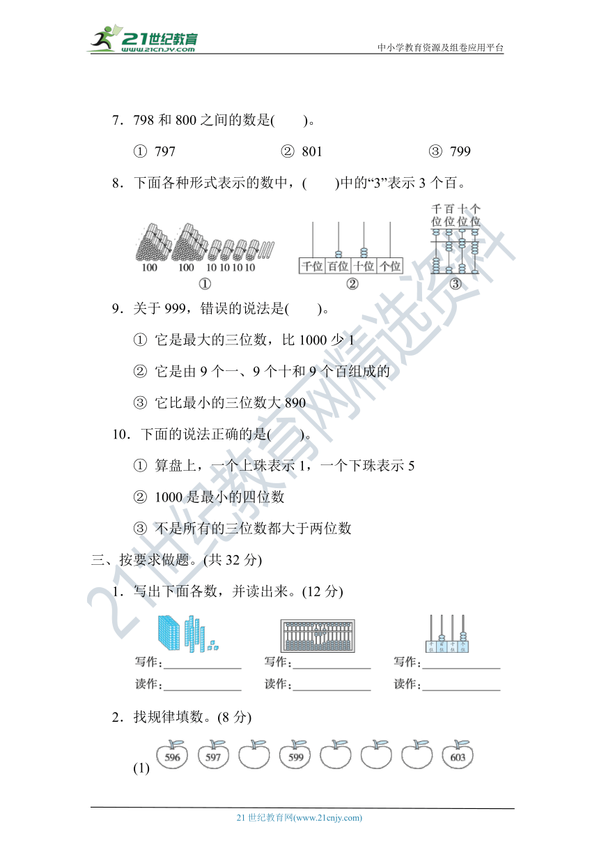 冀教版二年级数学下册 第三单元 认识1000以内的数 达标训练【含答案】