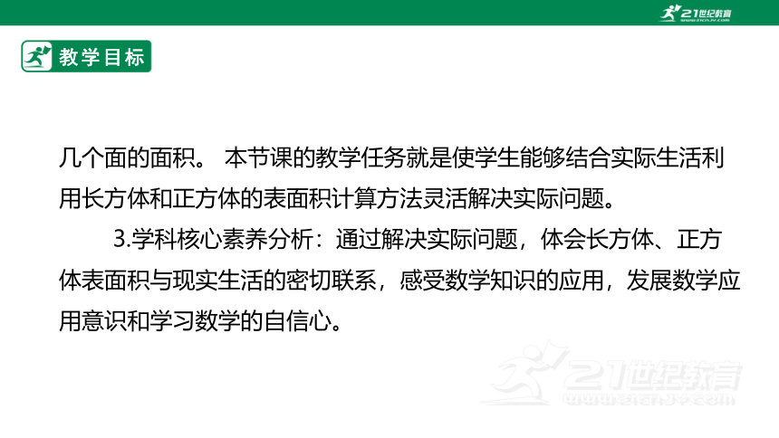 新课标苏教版六上1.4《解决实际问题》课件（29张PPT）