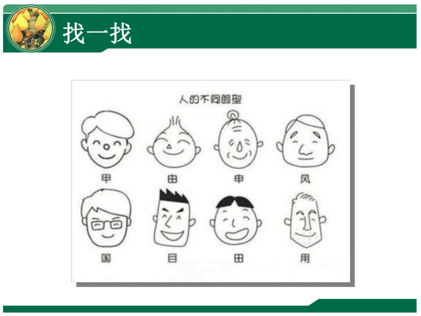 10《我的新朋友》课件(18张PPT)