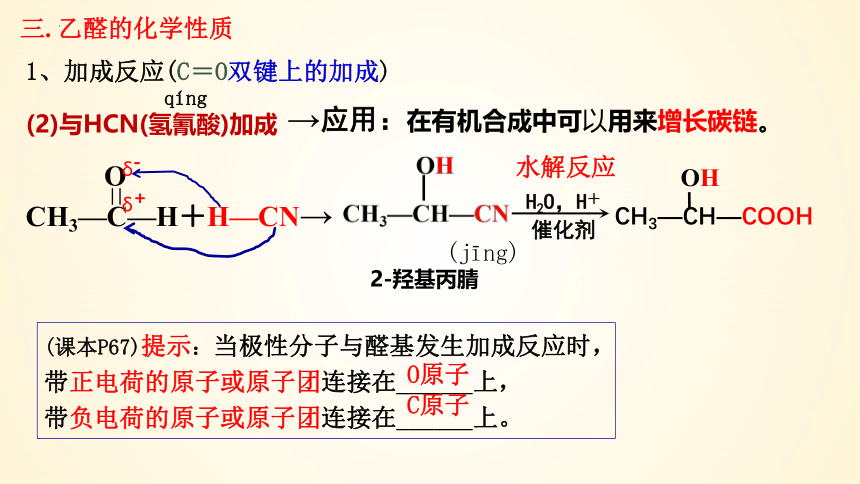 3.3.1 乙醛 醛类-高二化学课件(共74张PPT)（人教版2019选择性必修3）