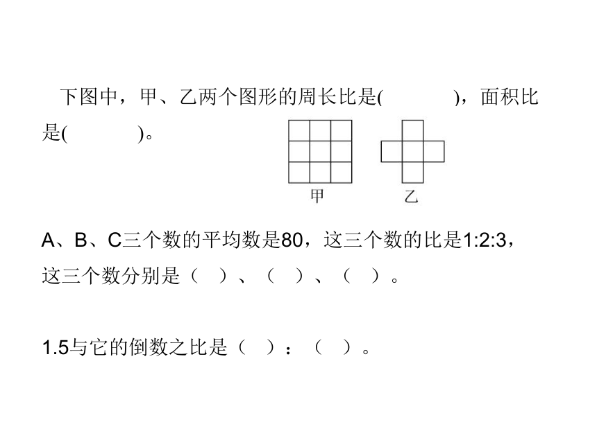 六年级上册数学课件-比单元复习 北师大版 (共25   张ppt)