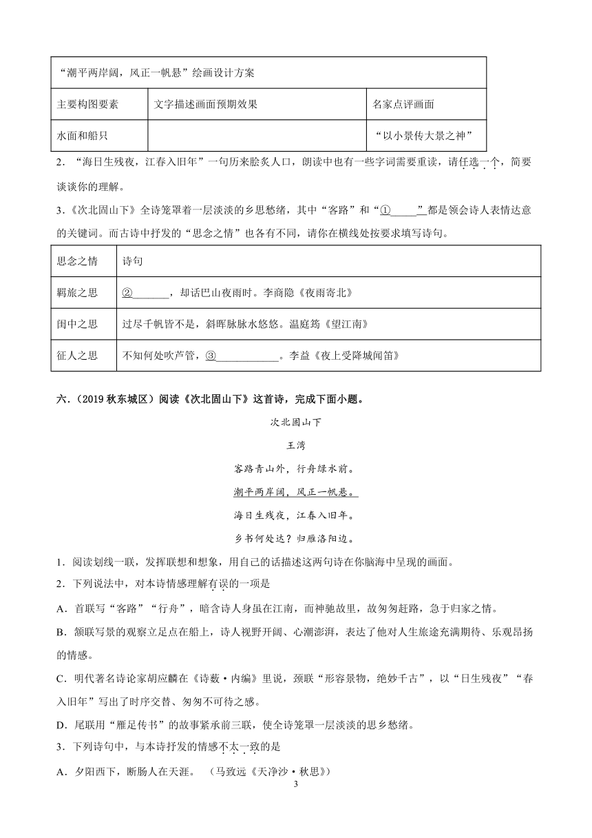 北京市各区2019—2020（近两年）七年级上学期期末语文试题分类汇编：诗歌鉴赏题（Word版  含答案和解析）