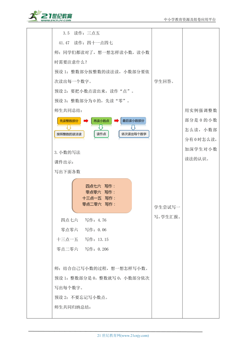 （2023春季新教材）人教版数学四下4.2《小数的读法和写法》教学设计