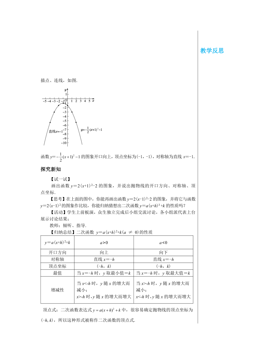 沪科版数学九上21.2.2　二次函数y＝ax2+bx+c的图象和性质（第3课时） 教案
