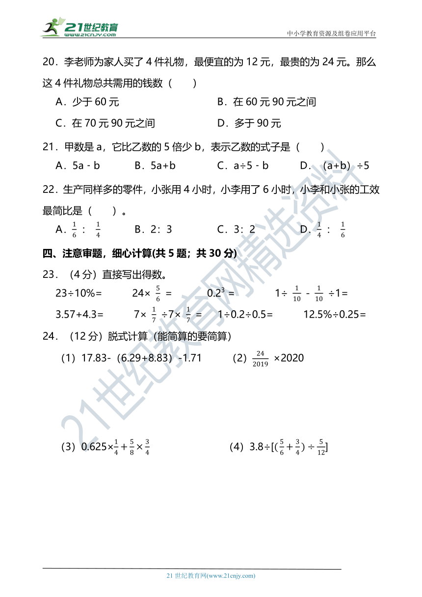 【2023小升初 全优考卷】名师推介 重难点突破训练（一）  北师大版（含答案）