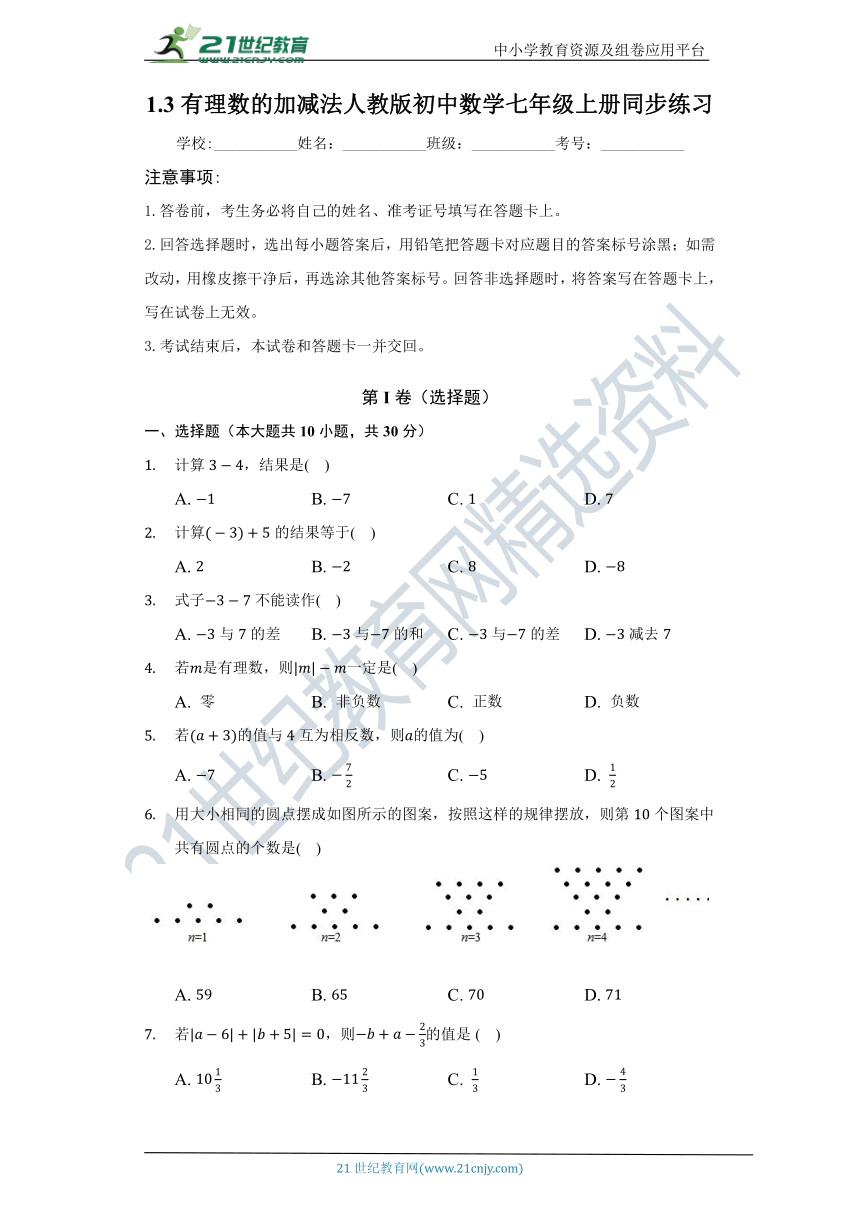 1.3有理数的加减法  同步练习（含答案）