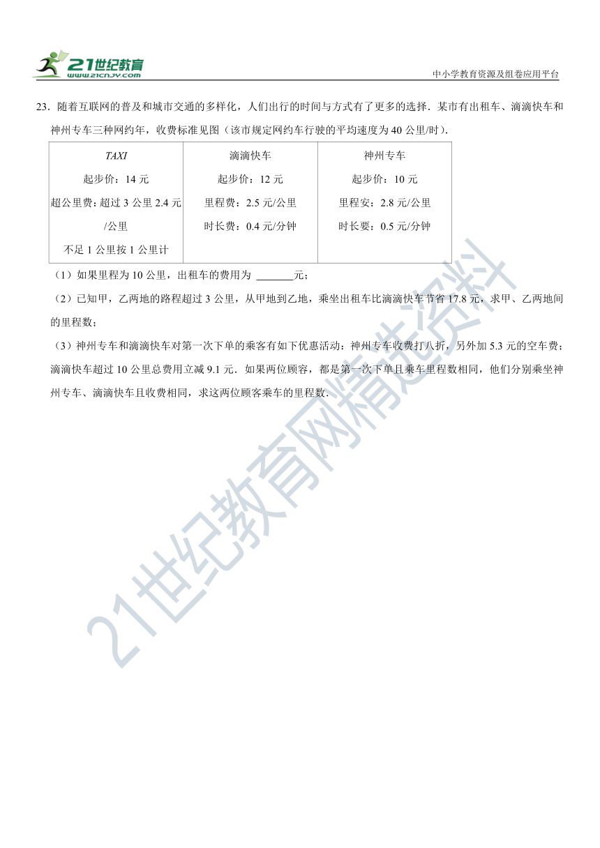 5.4 一元一次方程的应用高频考题训练（3）---方案选择及配套问题（含解析）