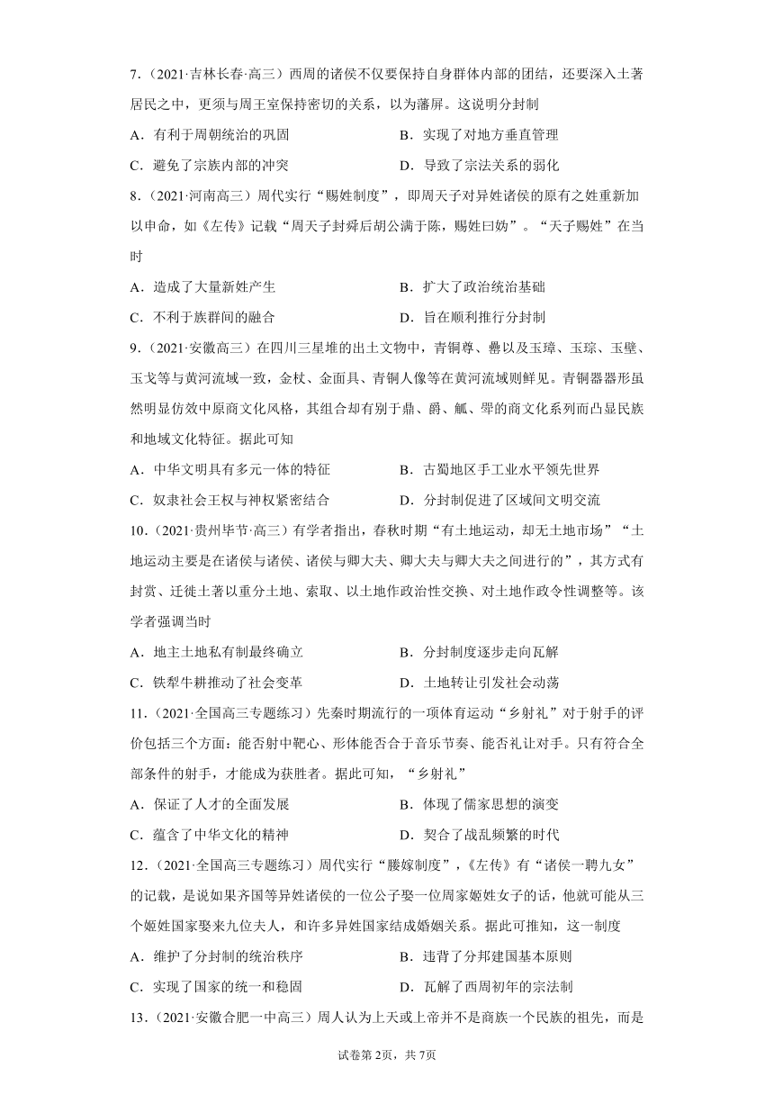 考点1夏、商、西周的政治制度  （两年真题+一年模拟，解析版）---2022届高考历史一轮复习（人教版老高考）