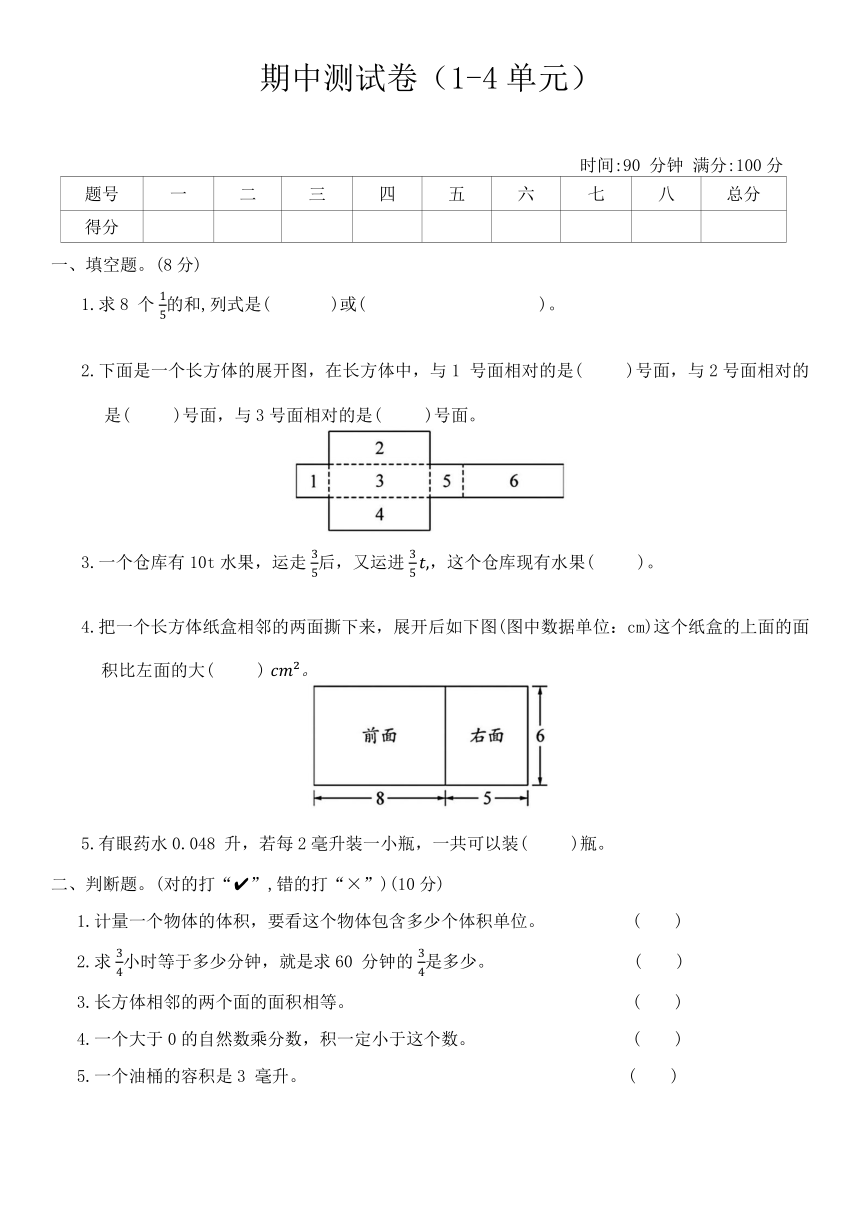 北师大版小学数学五年级下册《期中测试卷》1-4单元（含答案）