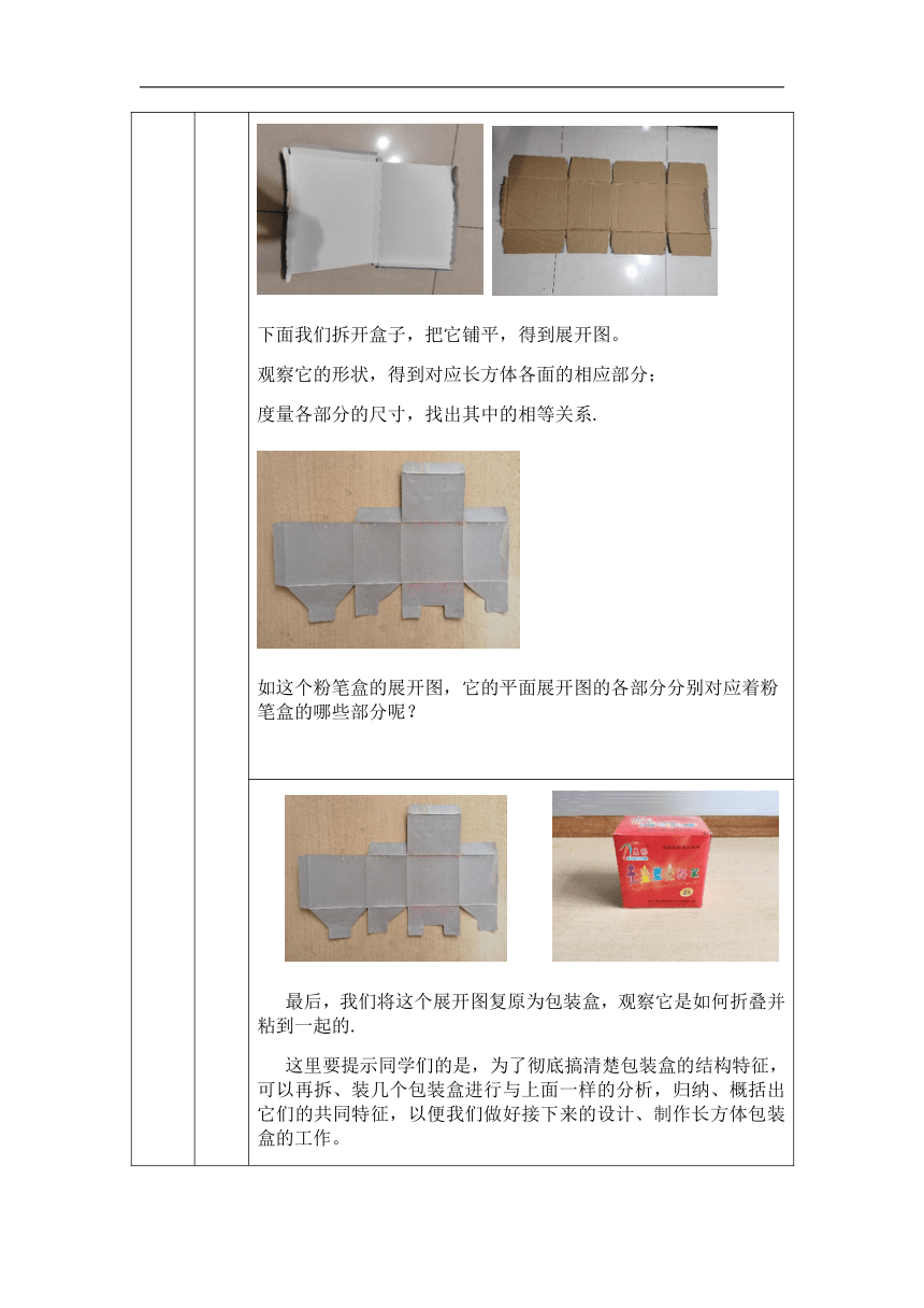 2020-2021学年人教版七年级上册数学4.4设计制作长方体形状的包装纸盒教学设计