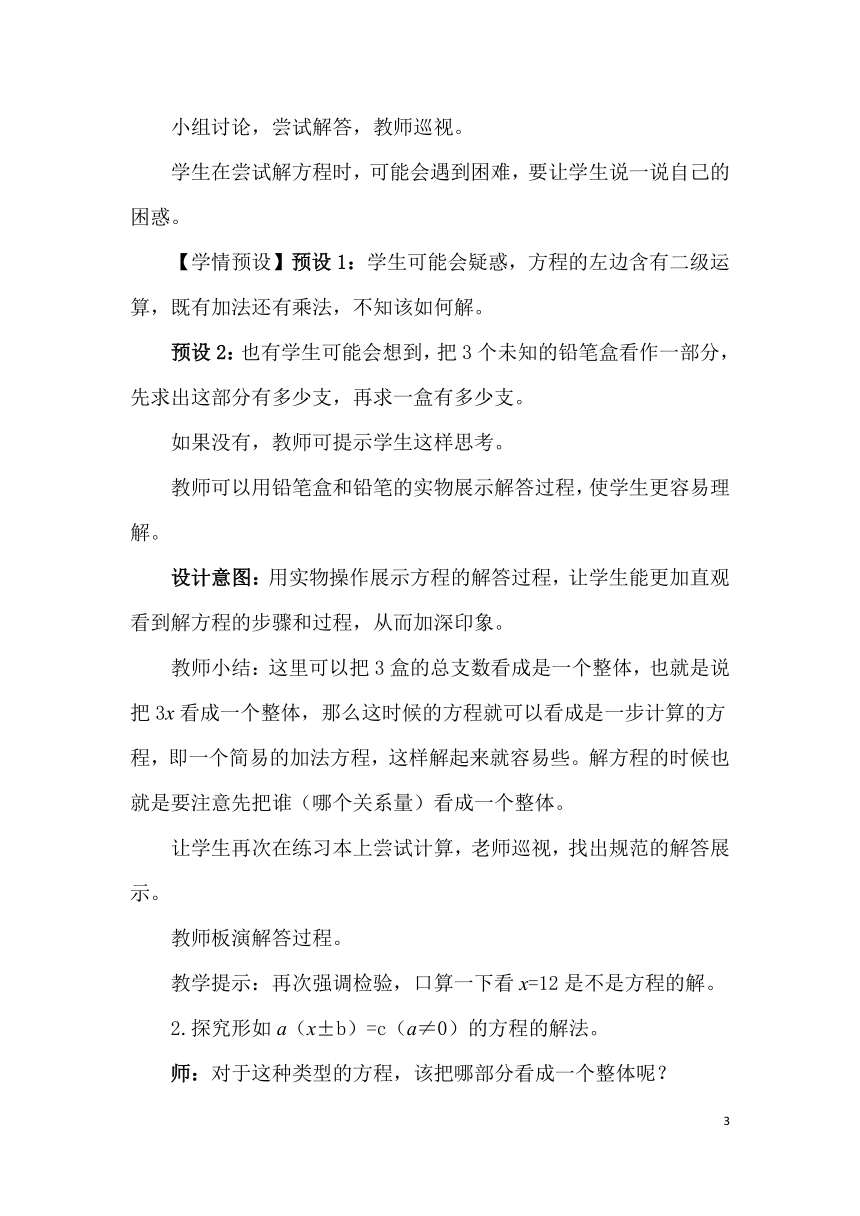 小学数学人教版五年级上册5 简易方程 5.2.5 解方程教案