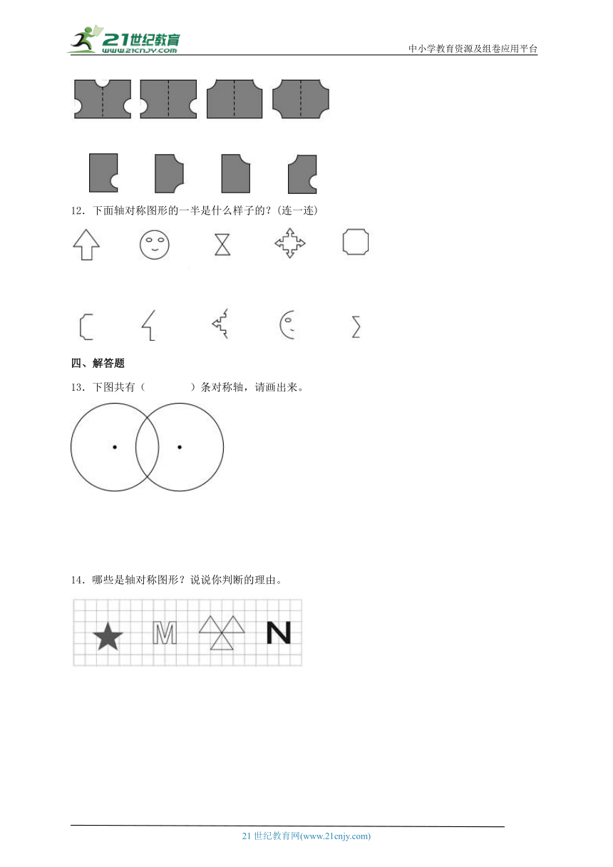 北师大版小学数学五年级上册2.1轴对称再认识（一）课后练习（含答案）