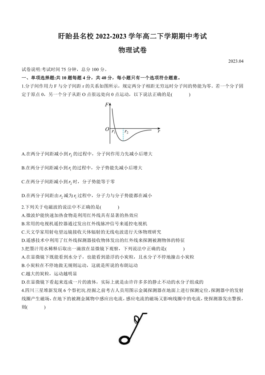 江苏省淮安市盱眙县名校2022-2023学年高二下学期期中考试物理试题（Word版含答案）