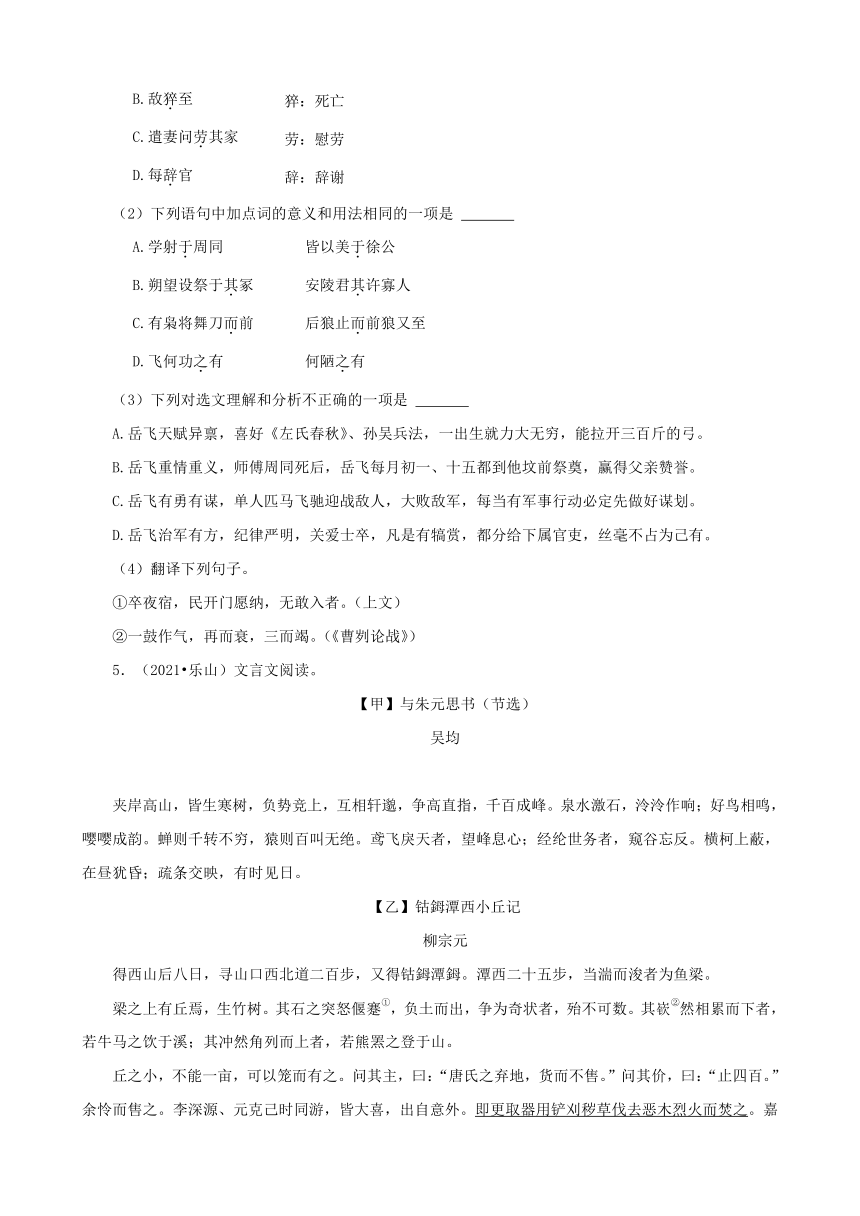 四川省乐山市三年（2020-2022）中考语文真题分题型分层汇编-03古诗文赏析&文言文阅读&现代文阅读（含解析）