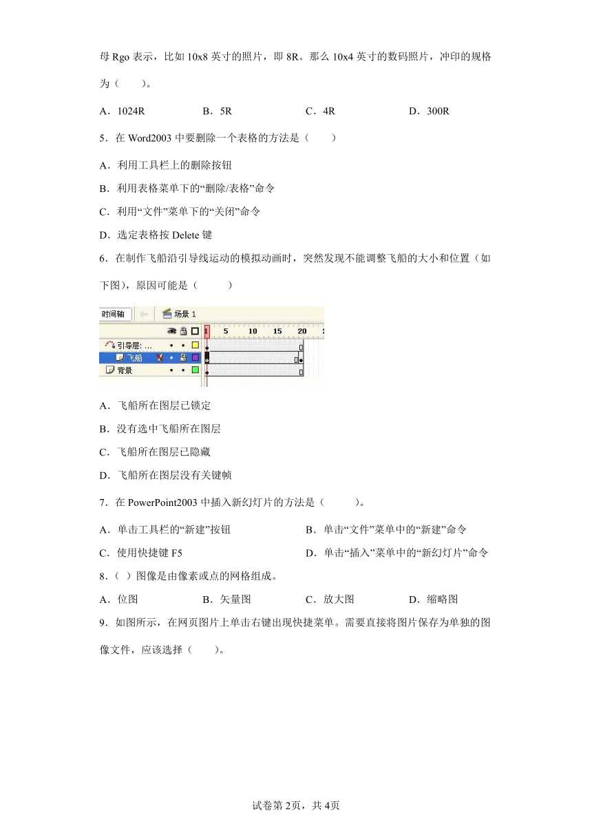 人教版七年级下册 第二单元 图像处理的基本方法 单元练习（word版，有答案）