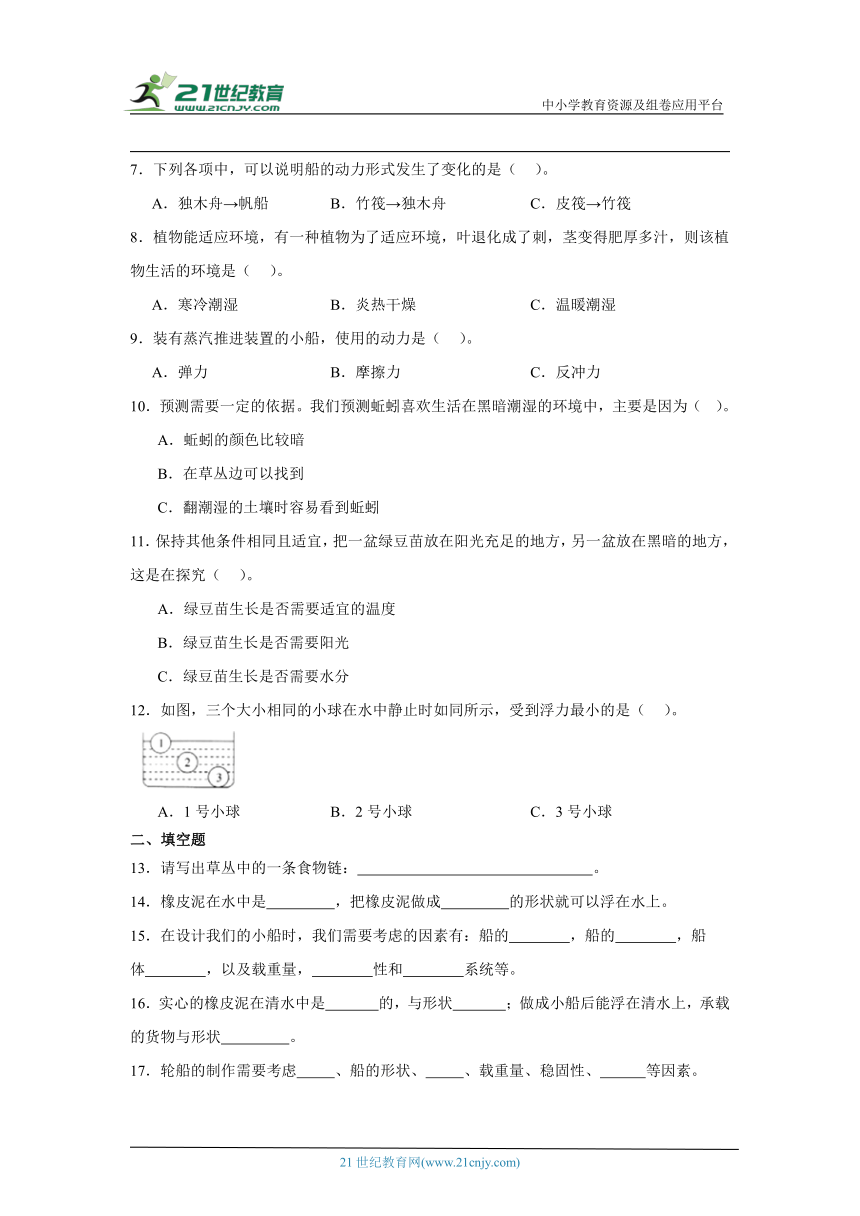 教科版（2017秋）五年级下册科学期中综合训练（1-2单元）（含答案）