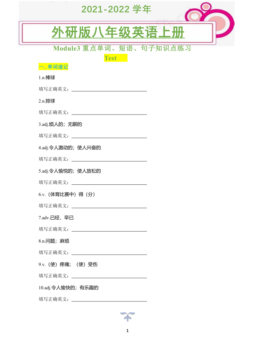 Module 3 Sports.重点单词、短语、句子小练习（无答案）