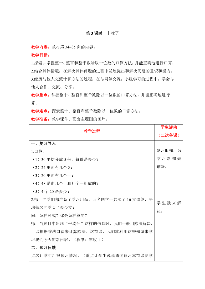 北师大版数学三年级上册4.3 丰收了教案含反思（表格式）