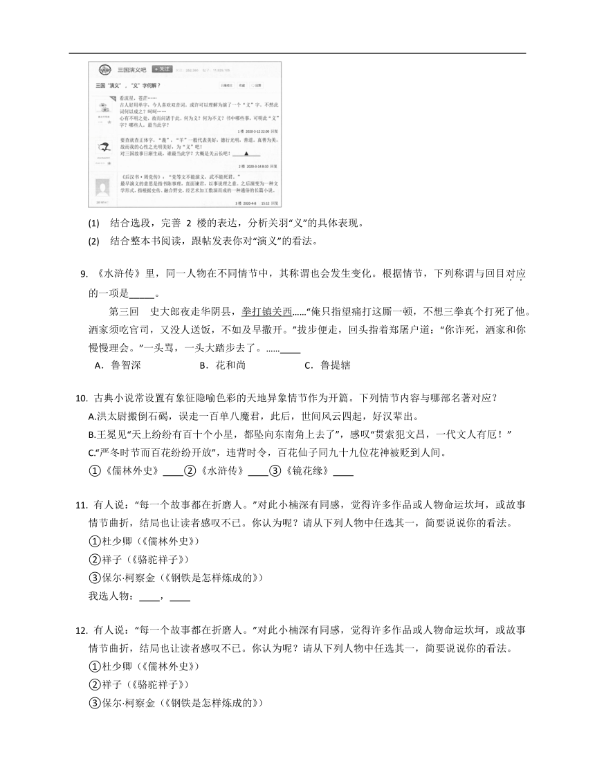 2022-2023年浙江语文中考专项训练——名著阅读（含解析）