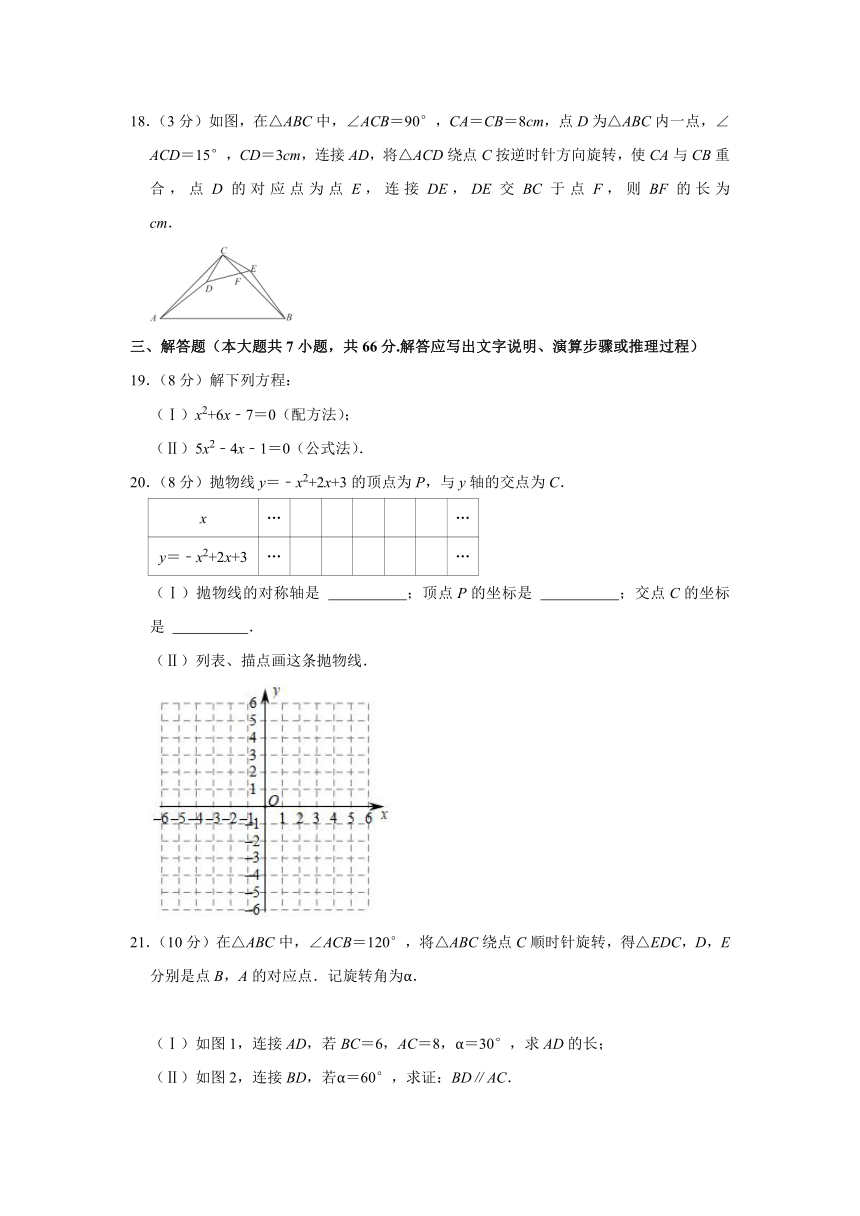 2021-2022学年天津市滨海新区九年级（上）期中数学试卷  （Word版含解析）