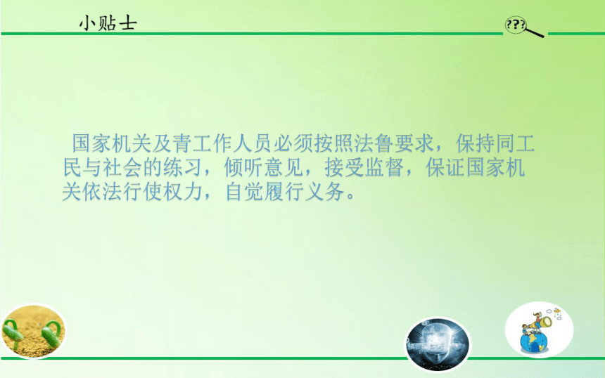 部编版道德与法治六年级上册3.7《权力受到制约和监督》第二课时 课件 (共23张PPT)