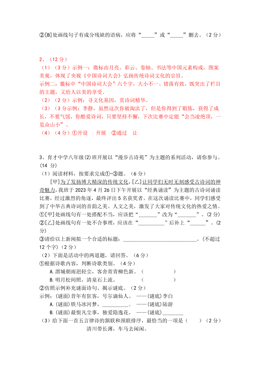 八下语文综合性学习《古诗苑漫步》梯度训练4（含答案）