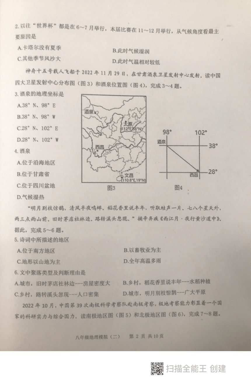 山东省泰安市东平县中考二模地理试题（PDF版无答案）