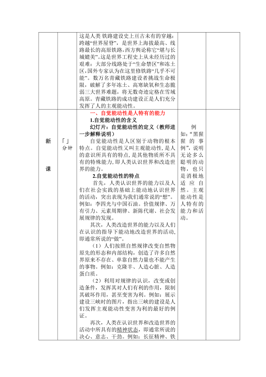 第三课 能动自觉与自强不息 教案(表格式)