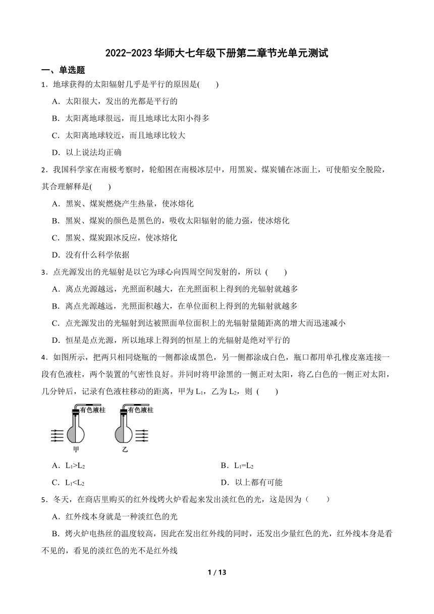 2022-2023华师大七年级下册 第3章 阳光 综合练习（含答案）